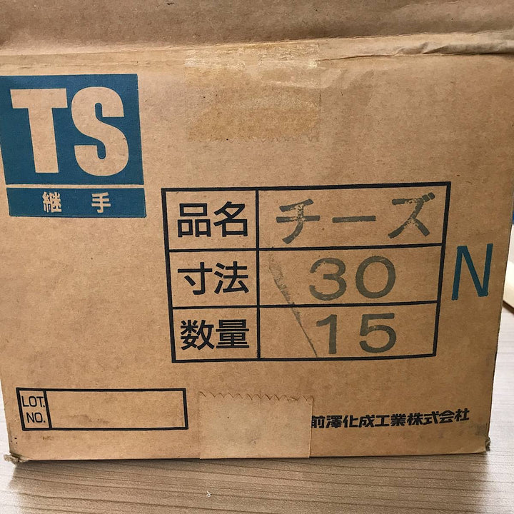 『未使用品』 
 
 TS継手 チーズ 寸法30 15個入 設備 給水管 インテリア