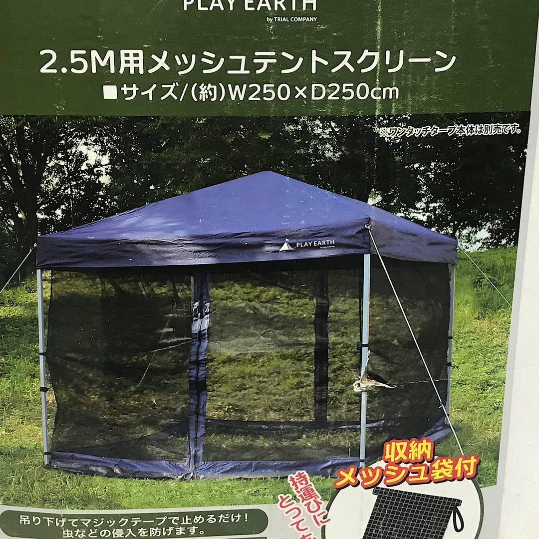 『USED』 
 
 PLAY EARTH 25m用 メッシュスクリーンテント その他雑貨 
ポリエステルメッシュ