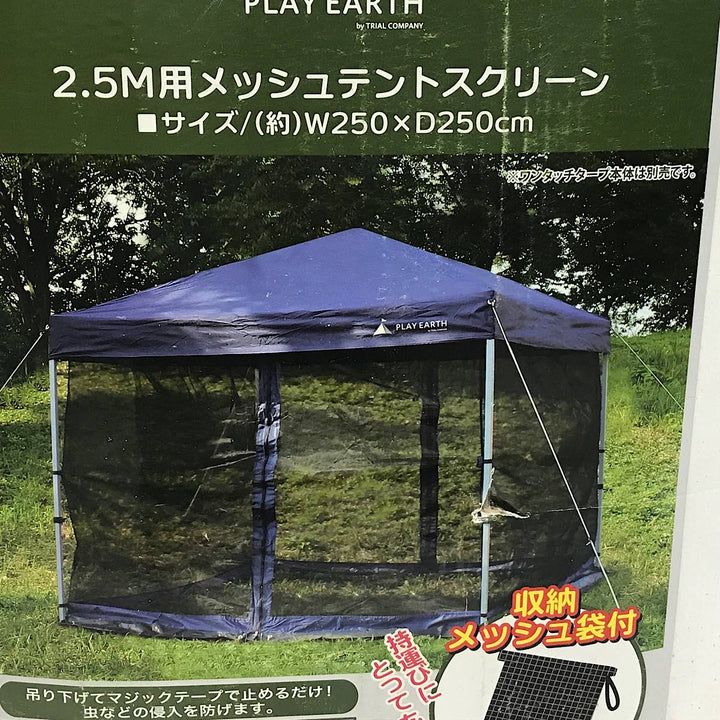『USED』 
 
 PLAY EARTH 25m用 メッシュスクリーンテント その他雑貨 
ポリエステルメッシュ