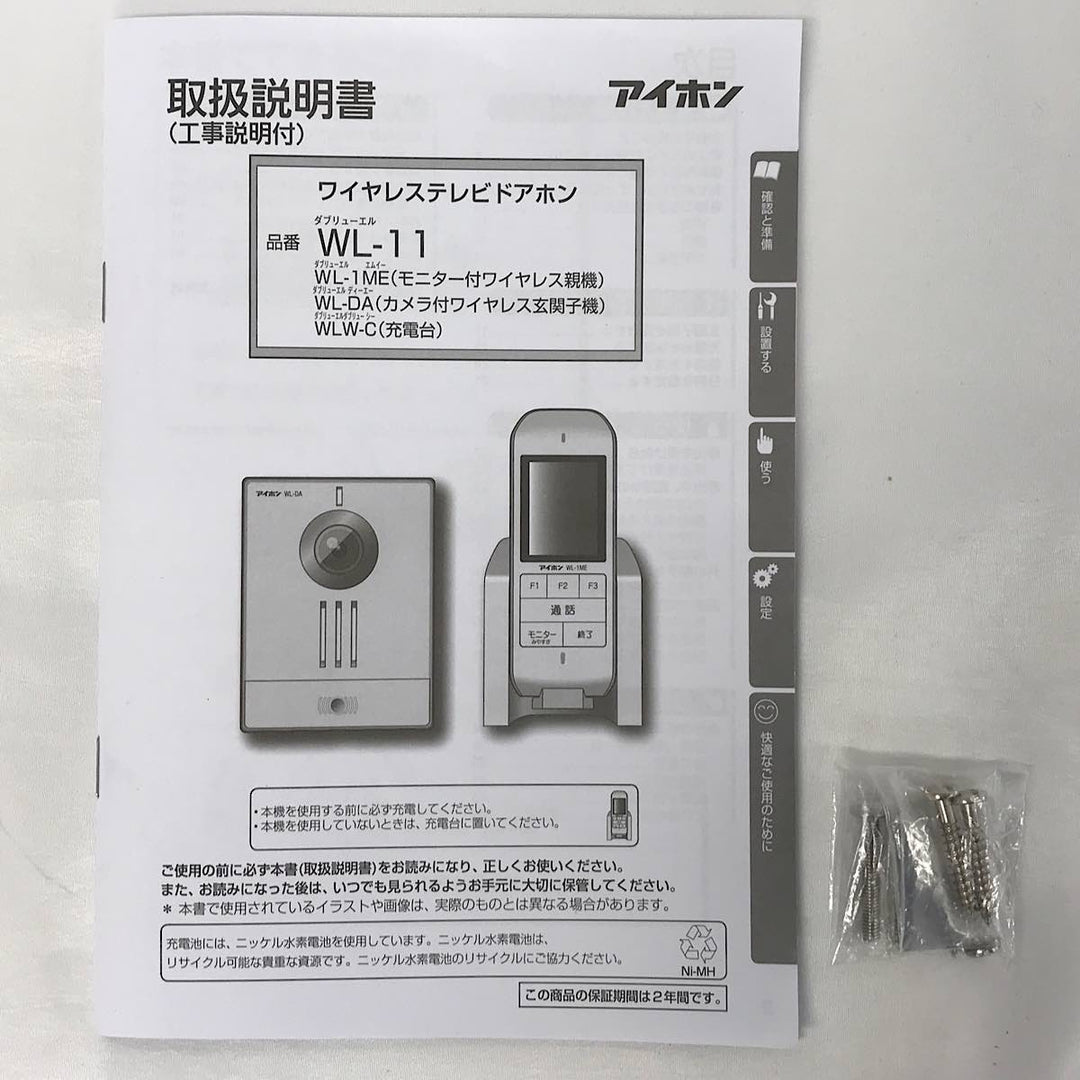 『USED』 
 
 アイホン WL-11 ワイヤレステレビドアホン 2017年製 小型家電