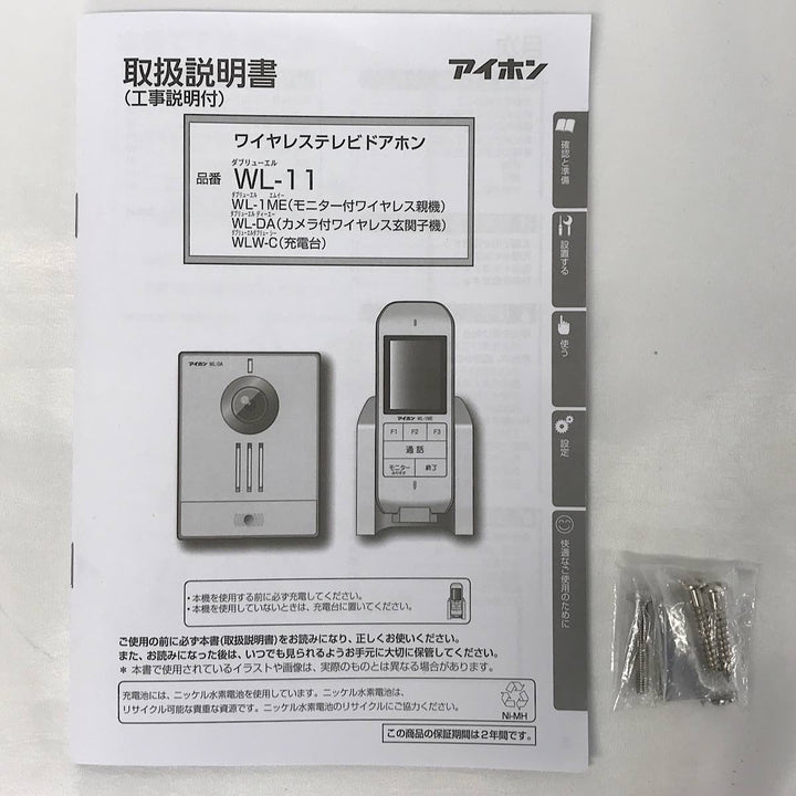 『USED』 
 
 アイホン WL-11 ワイヤレステレビドアホン 2017年製 小型家電