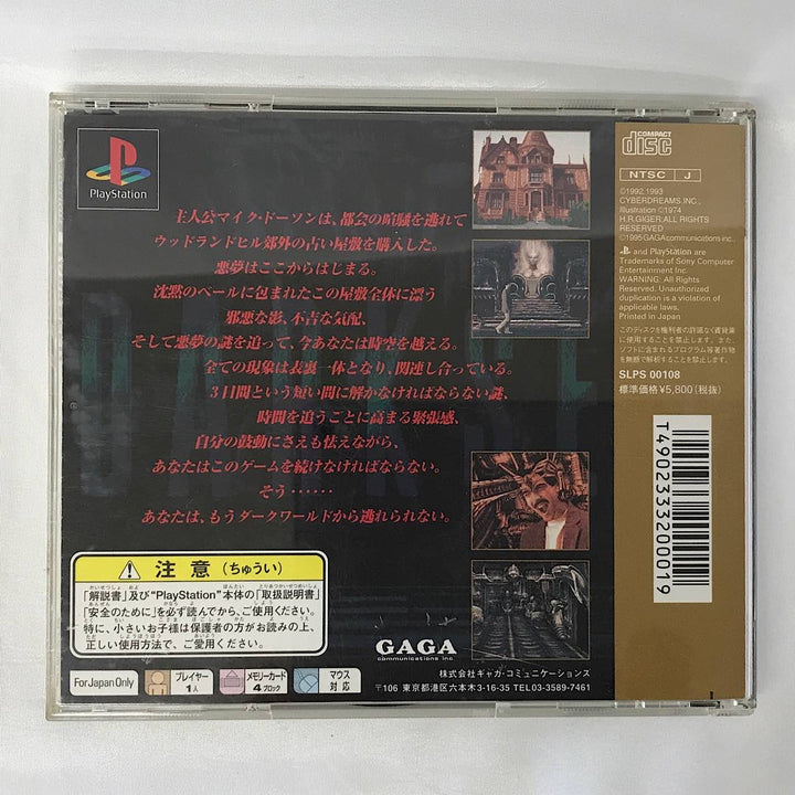 『USED』 
 
 PlayStation PSソフト ダークシード ゲームソフト