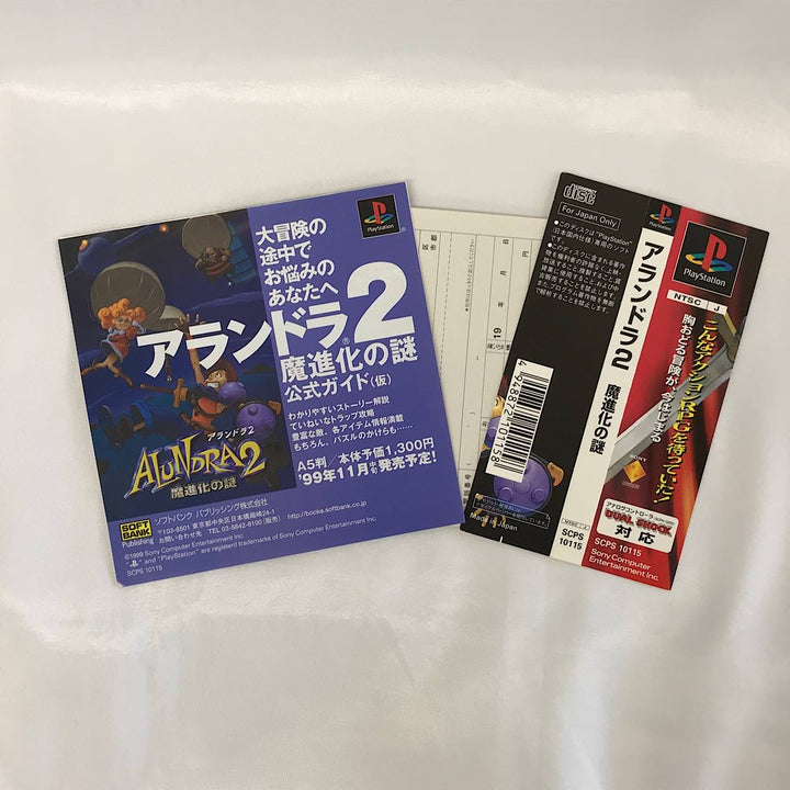 『USED』 
 
 PlayStation PSソフト アランドラ2 魔進化の謎 ゲームソフト