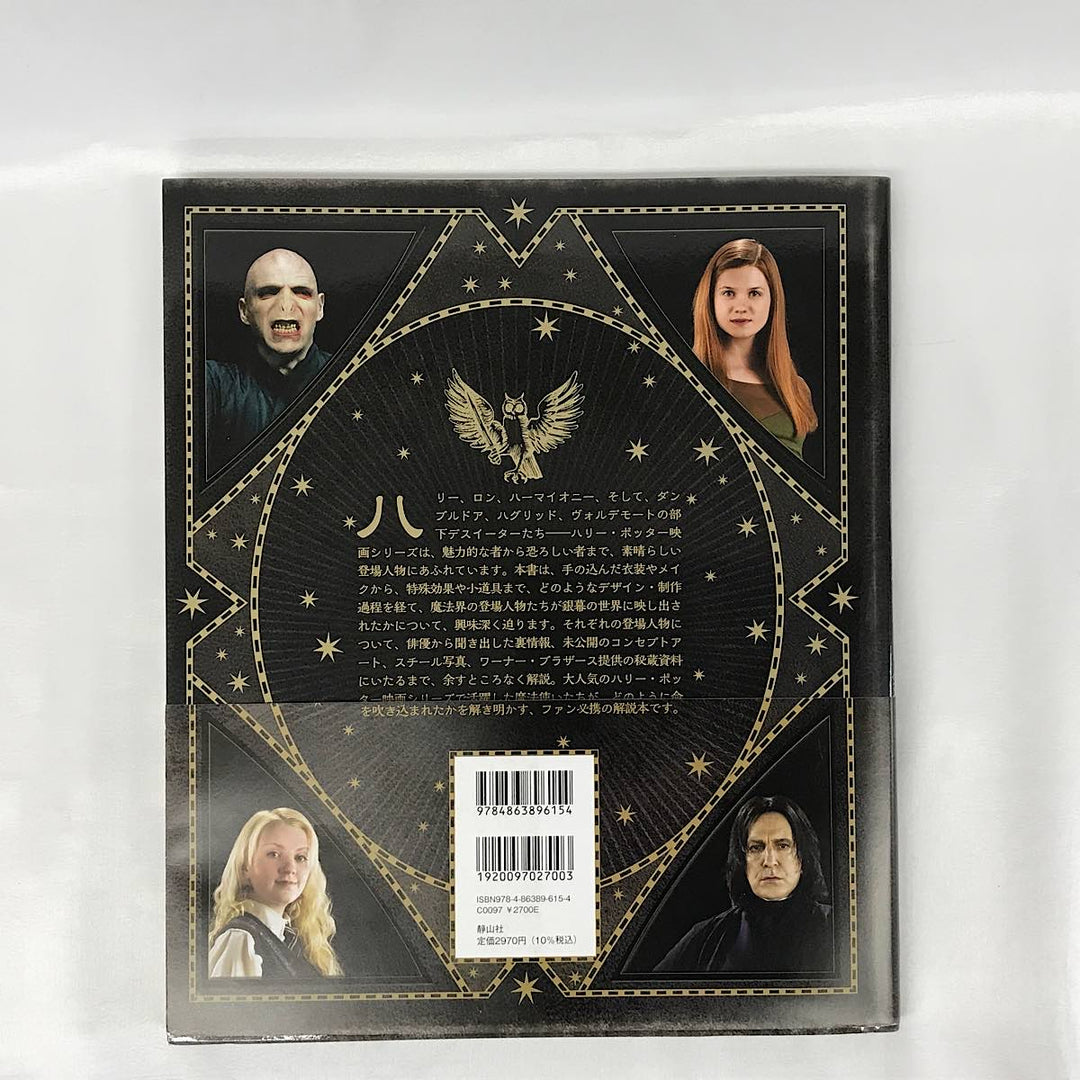 『USED』 
 
 ハリー・ポッター 魔法族大図鑑 本 
紙