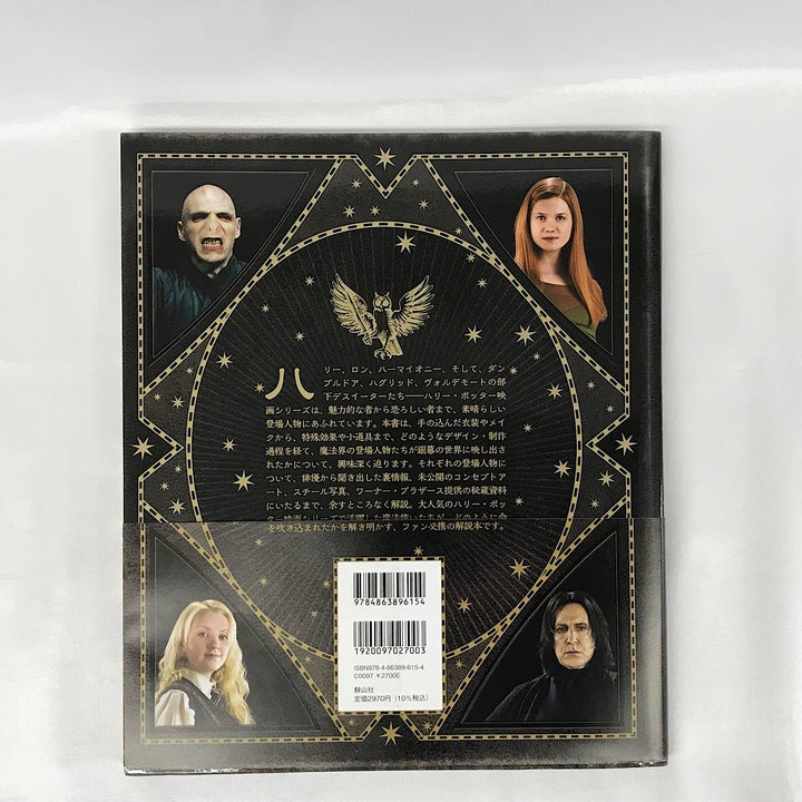 『USED』 
 
 ハリー・ポッター 魔法族大図鑑 本 
紙