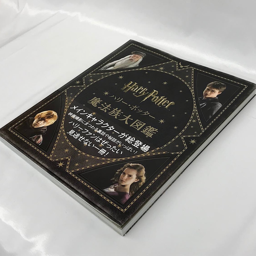 『USED』 
 
 ハリー・ポッター 魔法族大図鑑 本 
紙