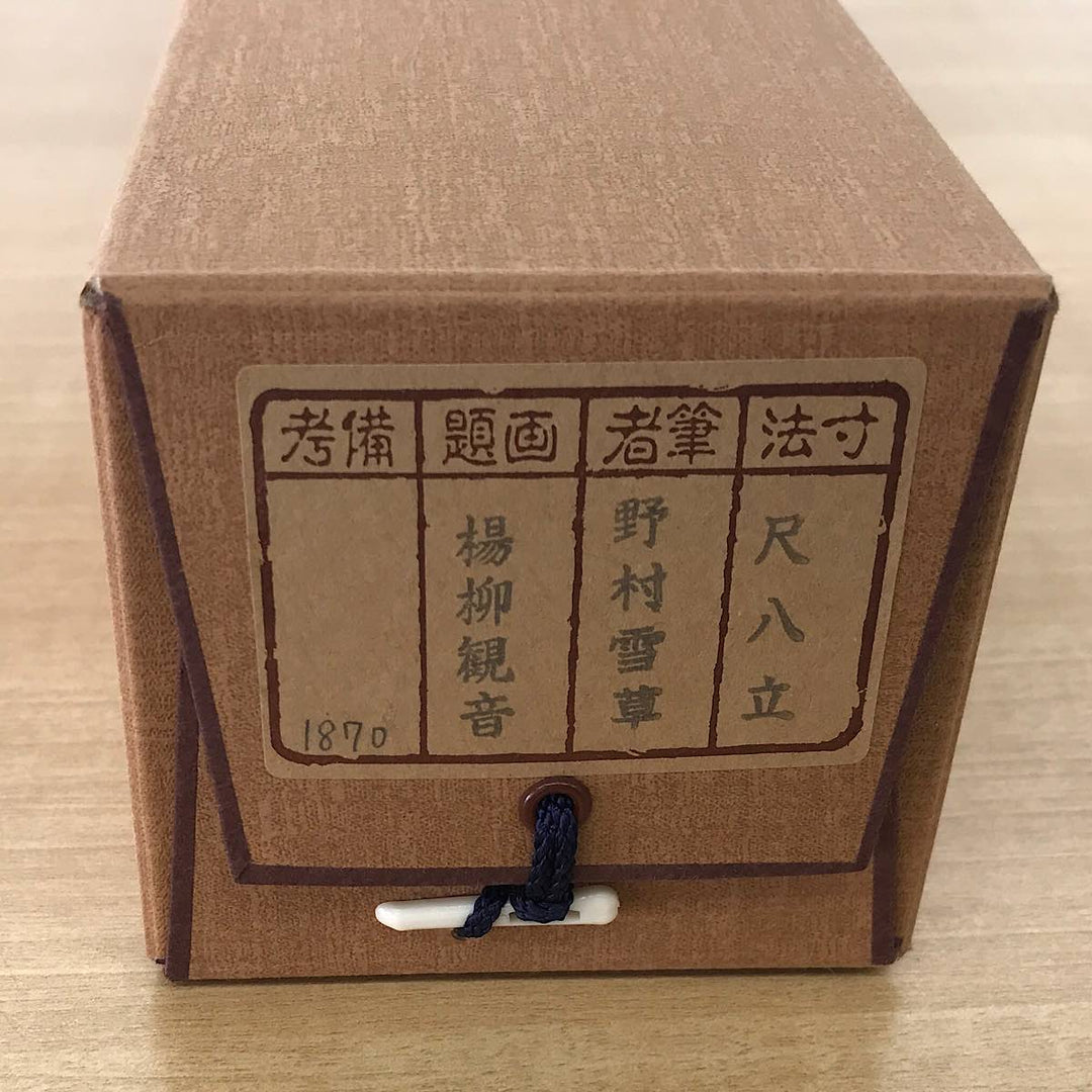 『模写』 
 
 野村雪草 楊柳観音 尺八立 掛軸 模写 骨董・民芸品 
紙