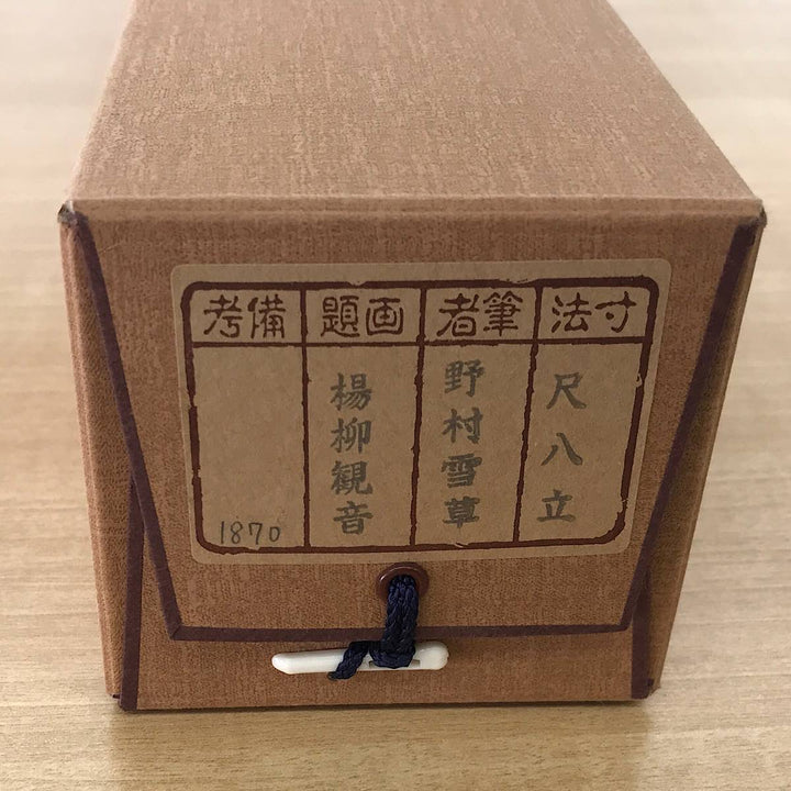 『模写』 
 
 野村雪草 楊柳観音 尺八立 掛軸 模写 骨董・民芸品 
紙