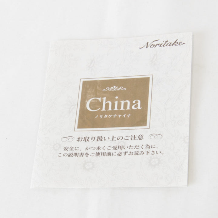 『未使用品』 
NORITAKE ノリタケ 
 食器 
 画像にてご確認ください。