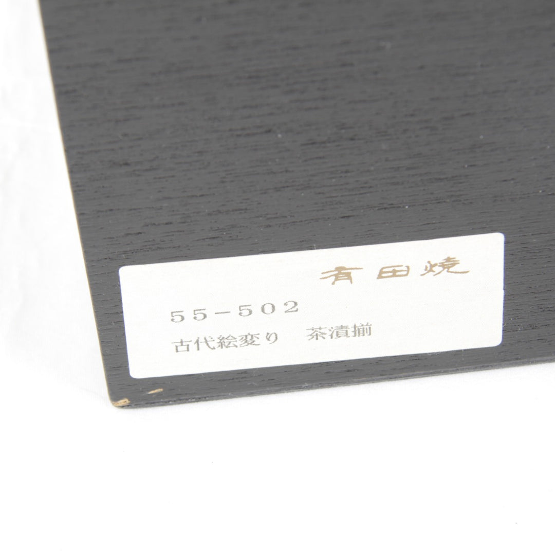 超美品『USED』 
 
 食器 
 画像にてご確認ください。