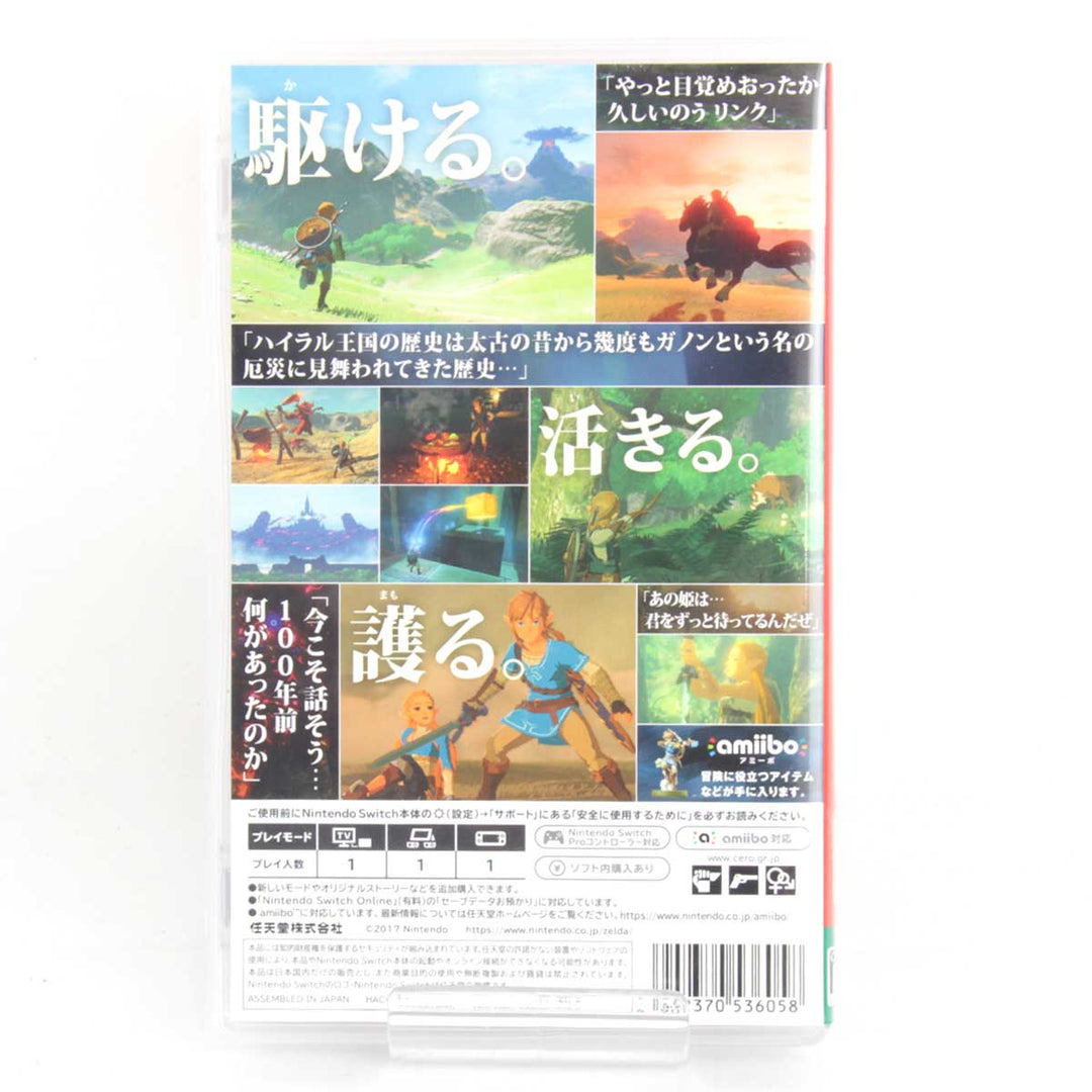 美品『USED』 
 
 ゼルダの伝説 ブレスオブザワイルド ゲームソフト 
 NINTENDO Switchソフト
