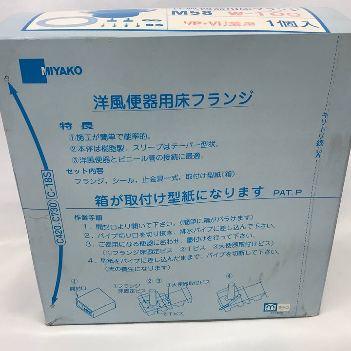 『未使用品』 
 
 ミヤコ 洋風便器用床フランジ M58 7個セット まとめ その他雑貨