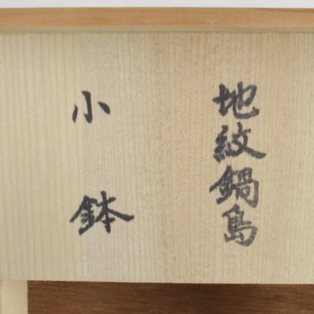 良品『USED』 
 
 食器 
 マルチカラー