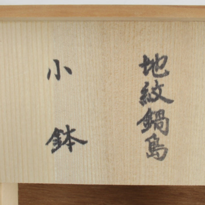 良品『USED』 
 
 食器 
 マルチカラー