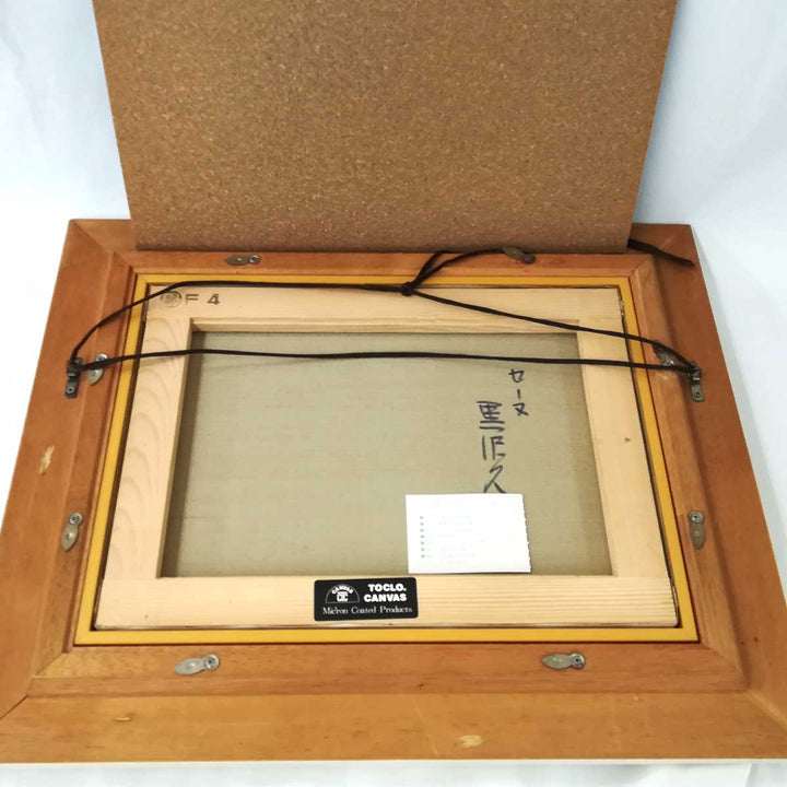 良品『USED』 
 
 黒沢久「セーヌ」 油彩 
 油絵 肉筆