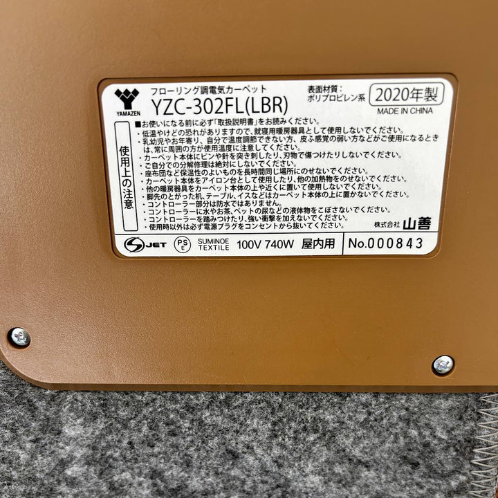 『USED』 
 
 山善YAMAZEN フローリング調ホットカーペット3畳 2020年製 YZC-302FL 暖房器具 
ポリプロピレン系 ブラウン系