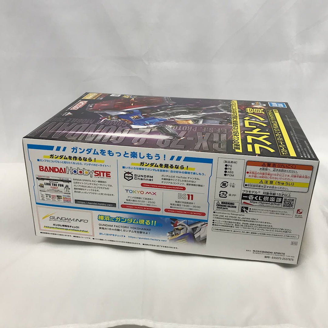 『未使用品』 
 
 機動戦士ガンダムガンプラ40周年一番くじマスターグレードRX-78-2 ガンダムVer.2.0 ラストワン賞 プラモデル 
PS/PE/ABS/POM