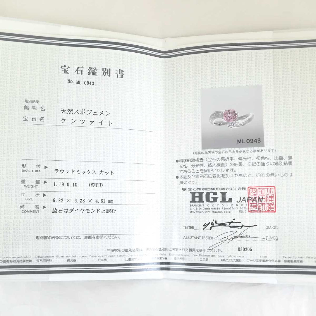 美品『USED』 Pt900 
リング・指輪
 クンツァイト 1.19 6.6g