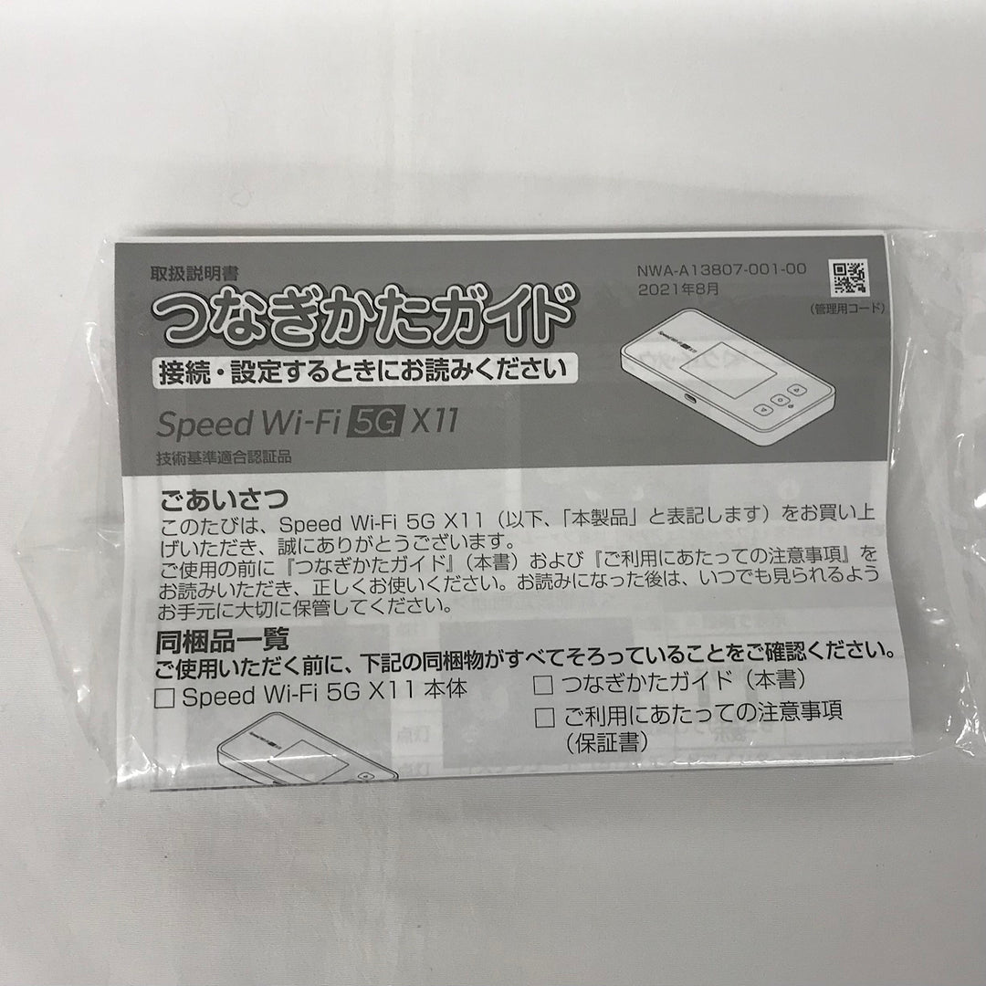 『USED』 
 
 speed Wi-Fi 5G X11 PC周辺機器