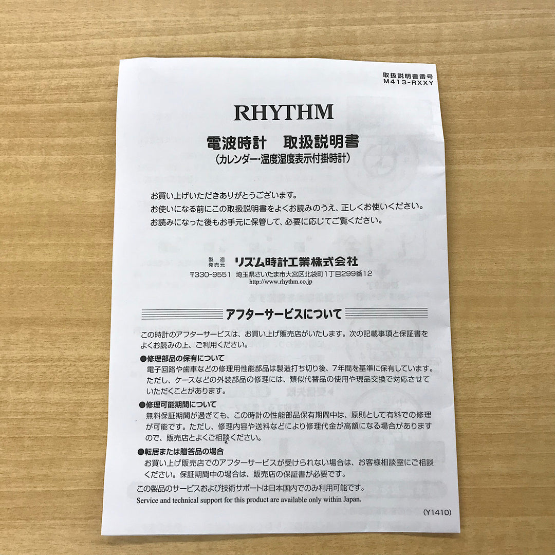 『美品』 
 
 RHYTHM フィットウェーブリブ 4FYA07SR06 掛時計 
プラスチック/ガラス