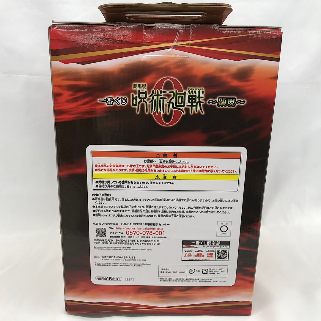 『USED』 
 
 劇場版呪術廻戦 顕現 一番くじ ラストワン賞　乙骨憂太 フィギュア 
PVC /MABS・ABS