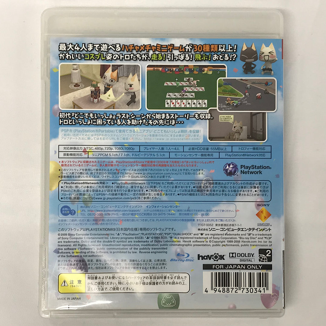 『USED』 
 
 PlayStation3 PS3ソフト トロともりもり ゲームソフト