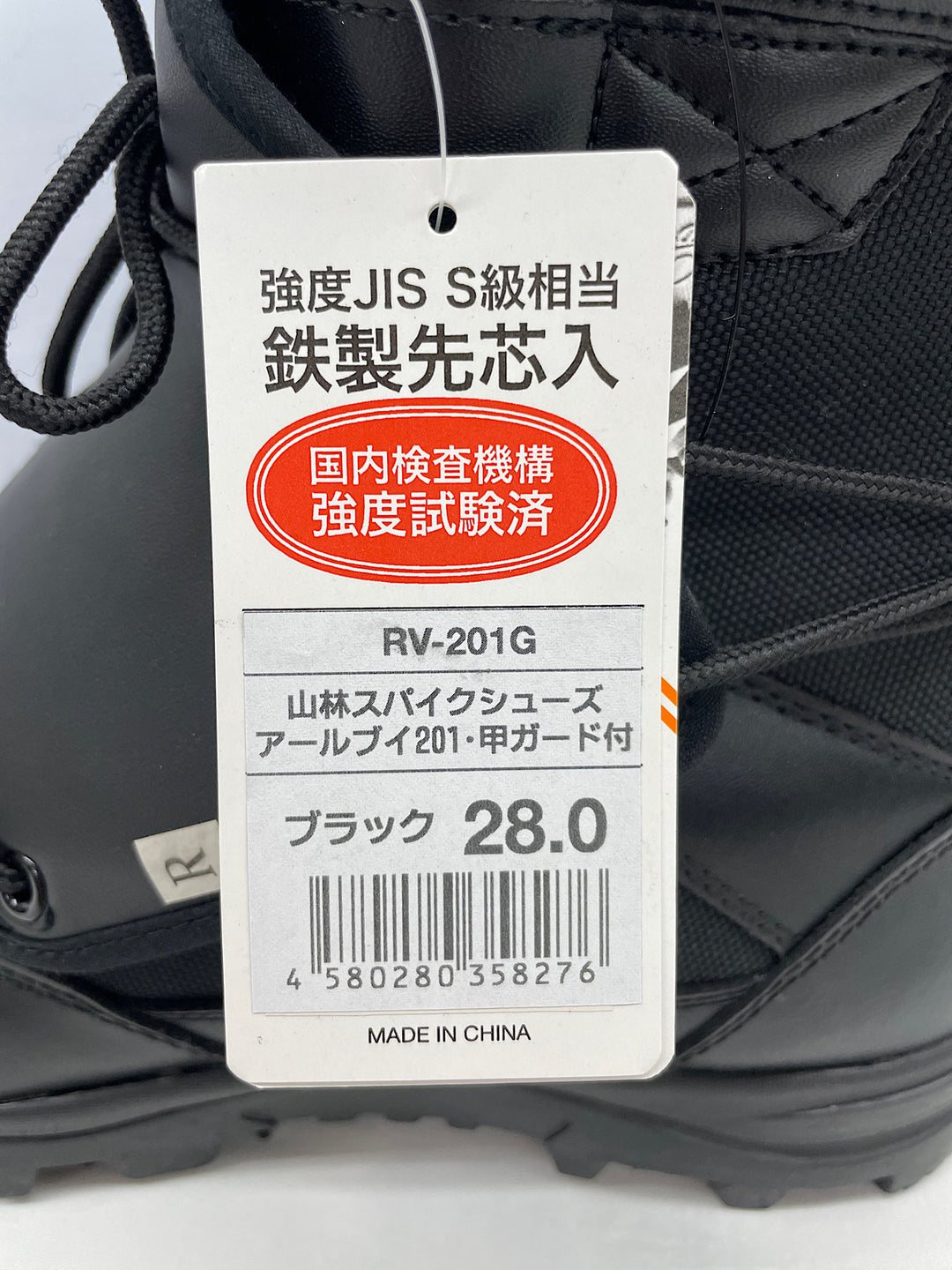 山林スパイクシューズ RV201G 甲ガード付き 28cm 未使用保管品 その他靴