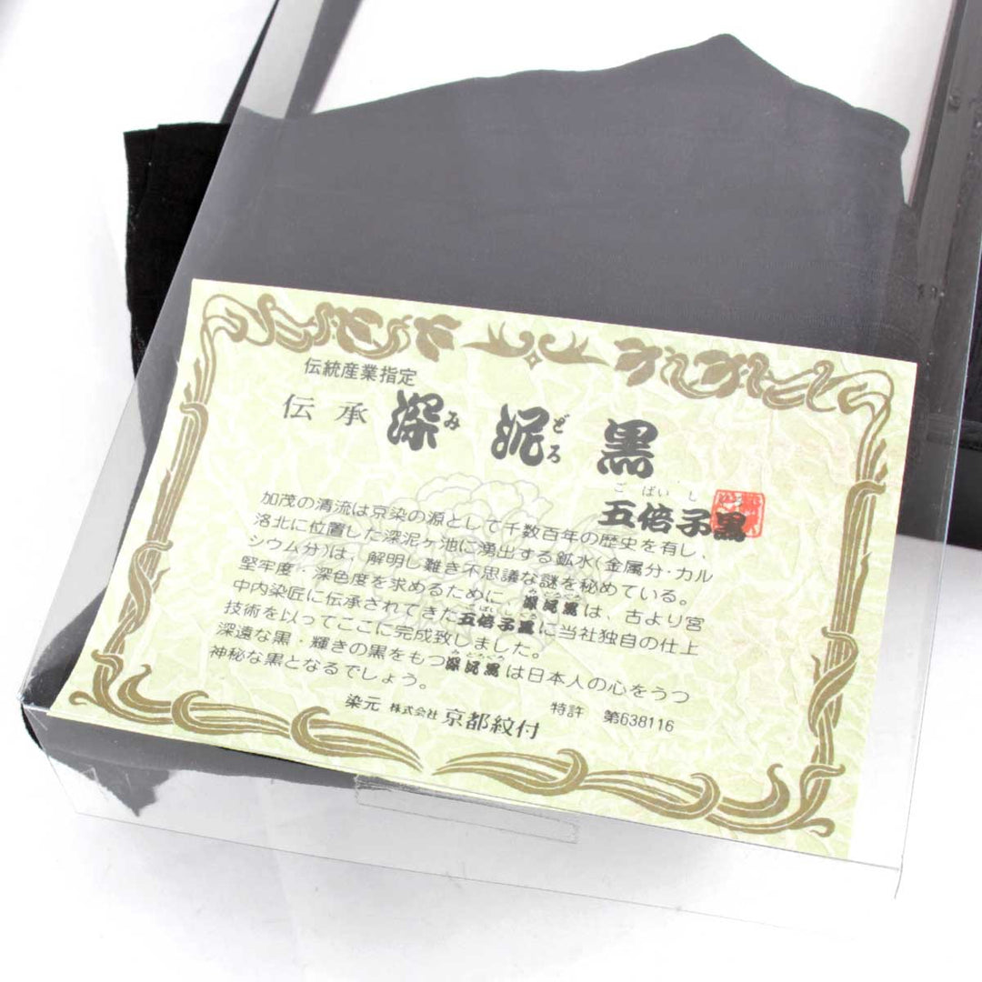 美品『未使用/保管品』 
 
 深泥黒 帯揚げ/帯締めセット 帯揚げ 
絹 ブラック 組紐 五倍子黒