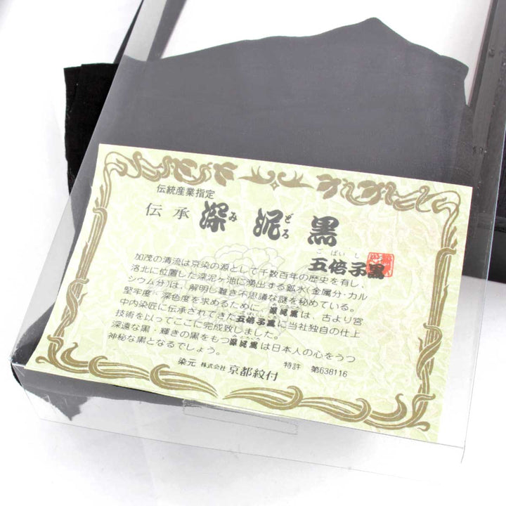 美品『未使用/保管品』 
 
 深泥黒 帯揚げ/帯締めセット 帯揚げ 
絹 ブラック 組紐 五倍子黒